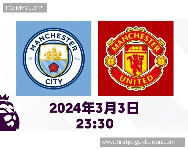 曼联与曼城激战在即天空体育全程直播精彩对决